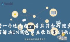 思考一个适合推广并且符合的优秀如何解决IM钱包