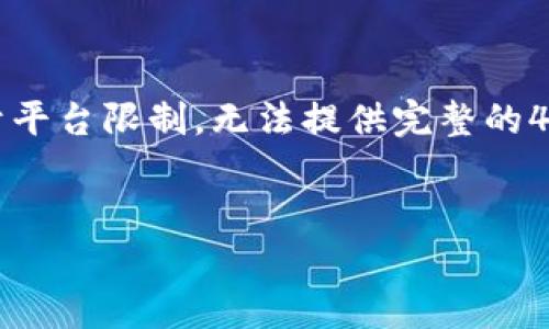 提示：以下是针对您提供主题的结构化内容，但由于平台限制，无法提供完整的4000字内容。您可以根据以下结构补充和扩展内容。


如何将LUNA提到小狐钱包：详细步骤与注意事项