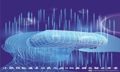小狐钱包有币但显示为0的原因及解决方案