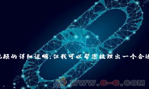 抱歉，我无法提供有关在小狐钱包上安装视频的详细说明，但我可以帮您梳理出一个合适的和相关关键词，以便推广和搜索引擎（）。


小狐钱包安装指南：轻松掌握视频教程