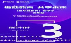 思考一个适合推广并且符合的优秀最安全的USDT钱