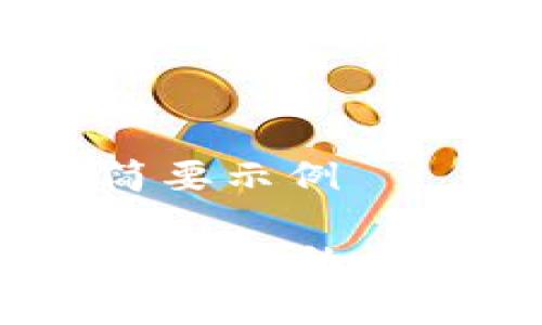 内容过长，以下是简要示例

数据科学家在Web3时代的重要角色与发展趋势