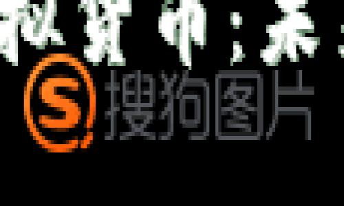 全面解析Web3虚拟货币：未来数字经济的蓝图