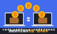 小狐钱包：全面解析OKEx链上的数字资产管理利器