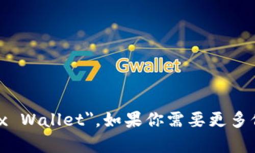 小狐钱包的英文名称是 