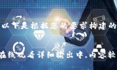 好的，以下是根据您的要求构建的内容。人片在