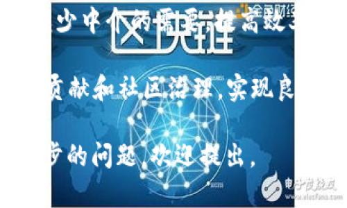 Web3空间的目标主要是构建一个更加去中心化、透明和用户主权的互联网环境。以下是一些具体的目标：

1. **去中心化**：在Web3中，不再依赖传统的集中式服务器，数据和应用程序将分布在全球的多个节点上，增强了系统的抗审查性和安全性。

2. **用户主权**：用户可以掌控自己的数据和身份，而不是被大型科技公司控制。Web3强调用户可以选择分享自己的数据，并可能获得相应的代币奖励。

3. **不可篡改性与透明性**：借助区块链技术，Web3 提供了一种机制，使所有交易和数据都被安全地记录，并可供任何人查阅，确保交易的透明性和不可篡改性。

4. **智能合约**：通过智能合约，用户可以实现自动化交易和协议，减少中介的需要，提高效率和减少成本。

5. **经济激励机制**：Web3希望通过代币经济激励，促进用户参与、贡献和社区治理，实现良性循环。

希望这个概述能够帮助你理解Web3空间的目标。如果你有任何进一步的问题，欢迎提出。